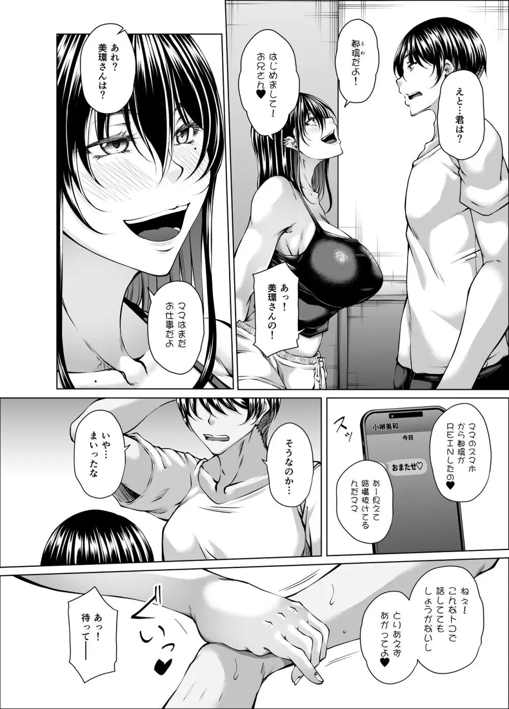 性欲伝搬症の男と欲求不満のシンママと地雷娘 Page.19