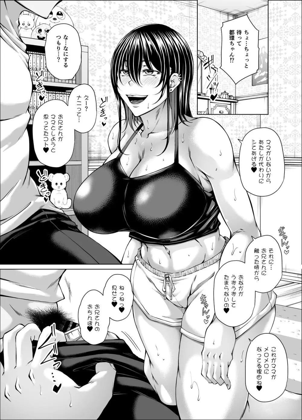 性欲伝搬症の男と欲求不満のシンママと地雷娘 Page.21
