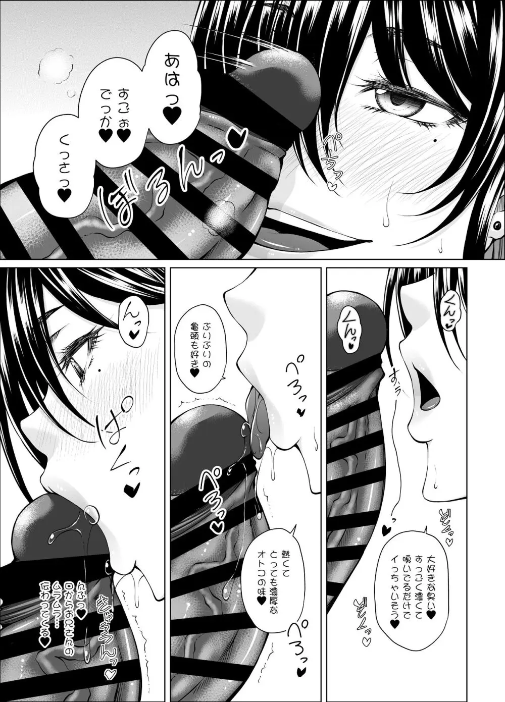 性欲伝搬症の男と欲求不満のシンママと地雷娘 Page.22