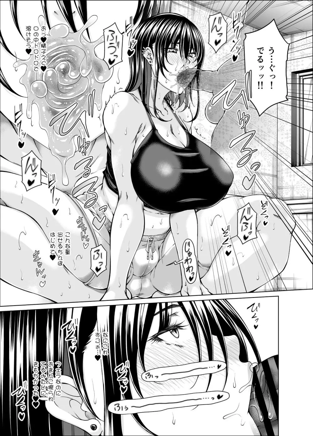 性欲伝搬症の男と欲求不満のシンママと地雷娘 Page.26