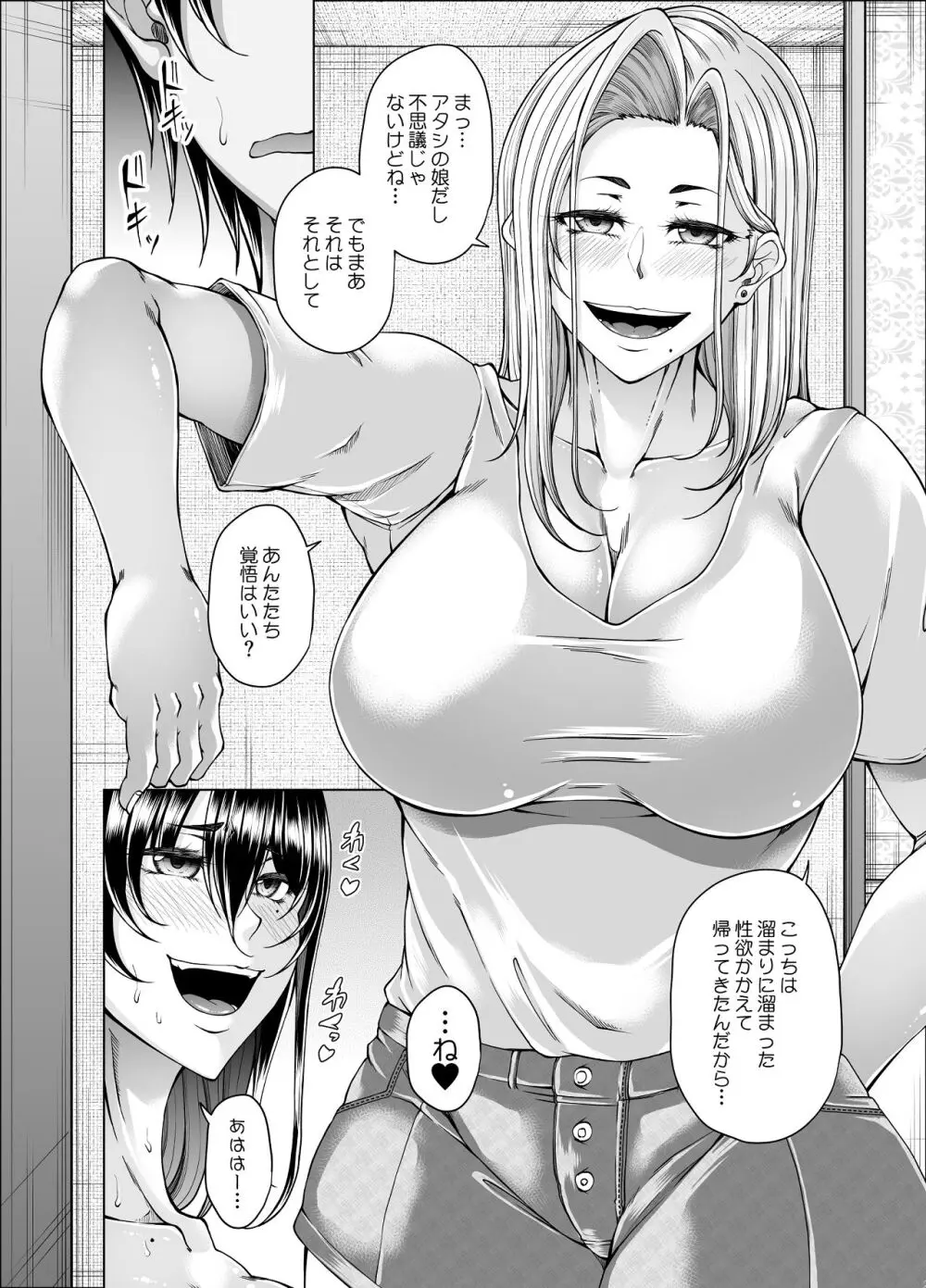 性欲伝搬症の男と欲求不満のシンママと地雷娘 Page.53