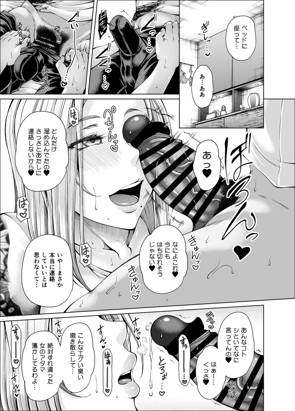 性欲伝搬症の男と欲求不満のシンママ2 Page.10