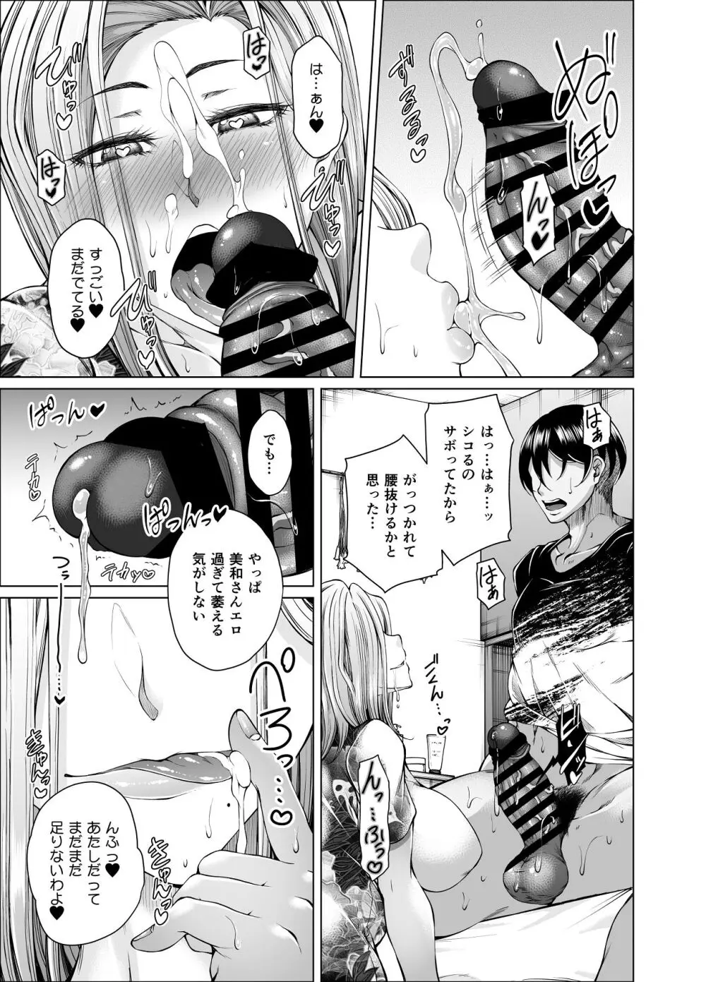 性欲伝搬症の男と欲求不満のシンママ2 Page.14