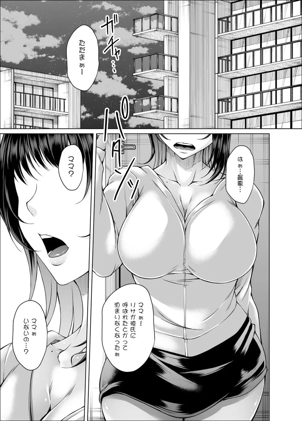 性欲伝搬症の男と欲求不満のシンママ2 Page.44