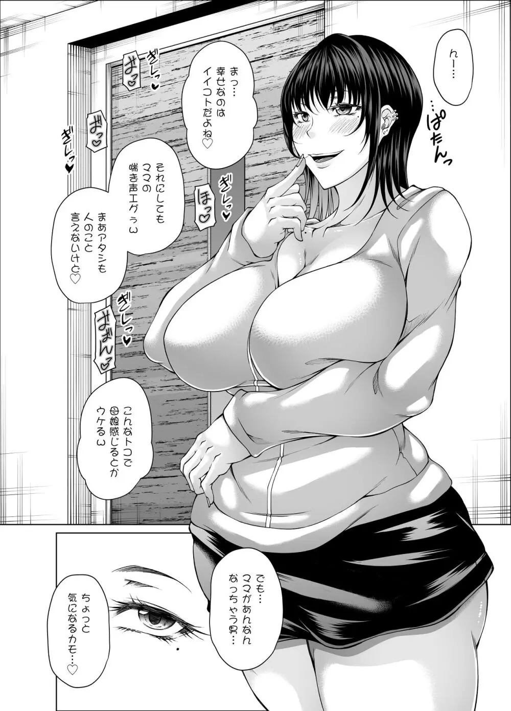 性欲伝搬症の男と欲求不満のシンママ2 Page.47