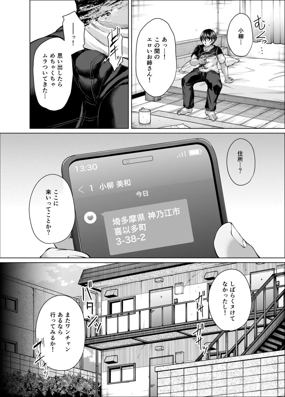 性欲伝搬症の男と欲求不満のシンママ2 Page.5