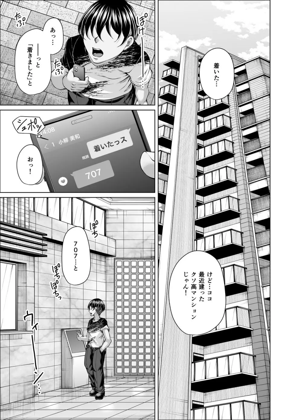 性欲伝搬症の男と欲求不満のシンママ2 Page.6