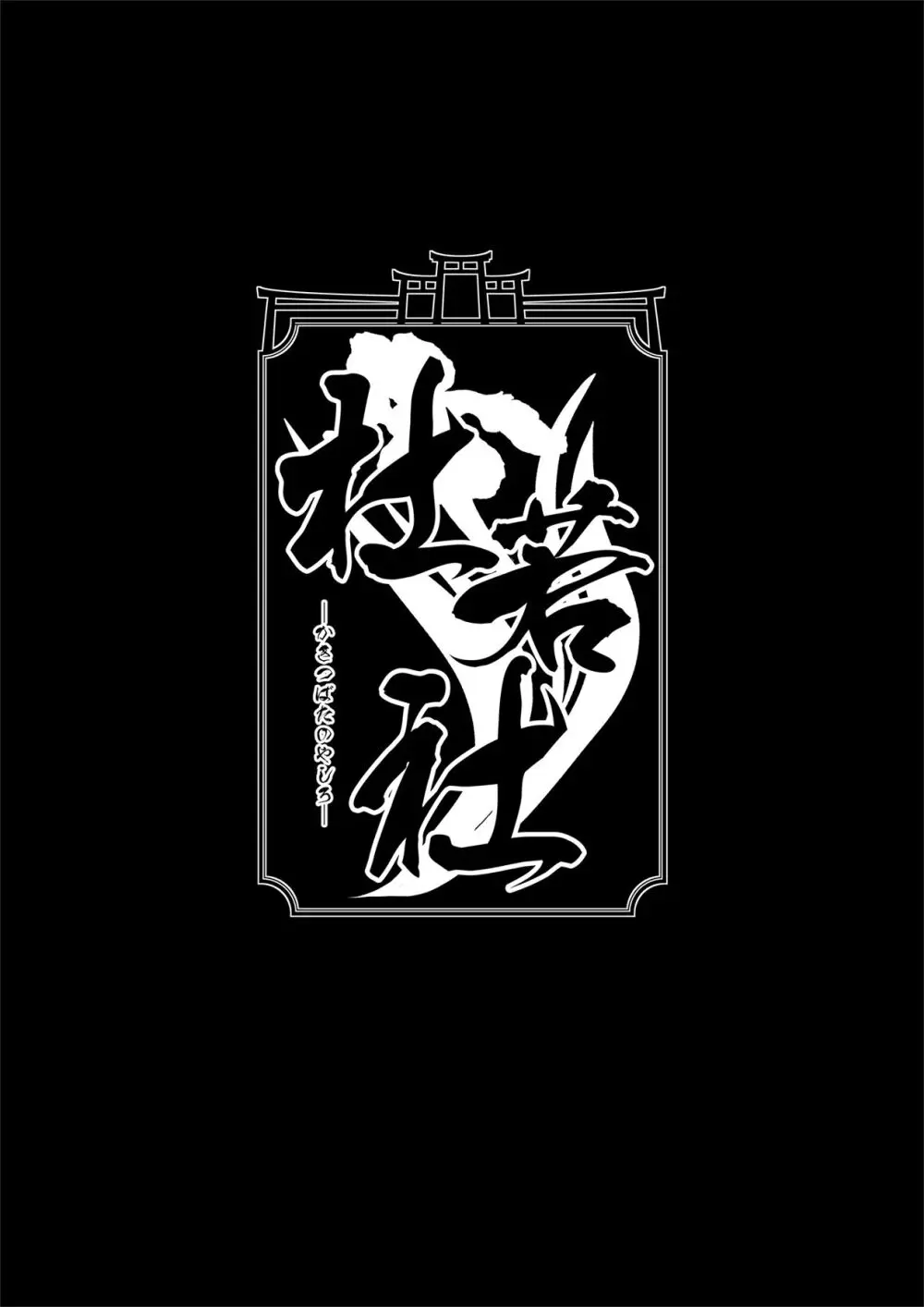 性欲伝搬症の男と欲求不満のシンママ Page.26