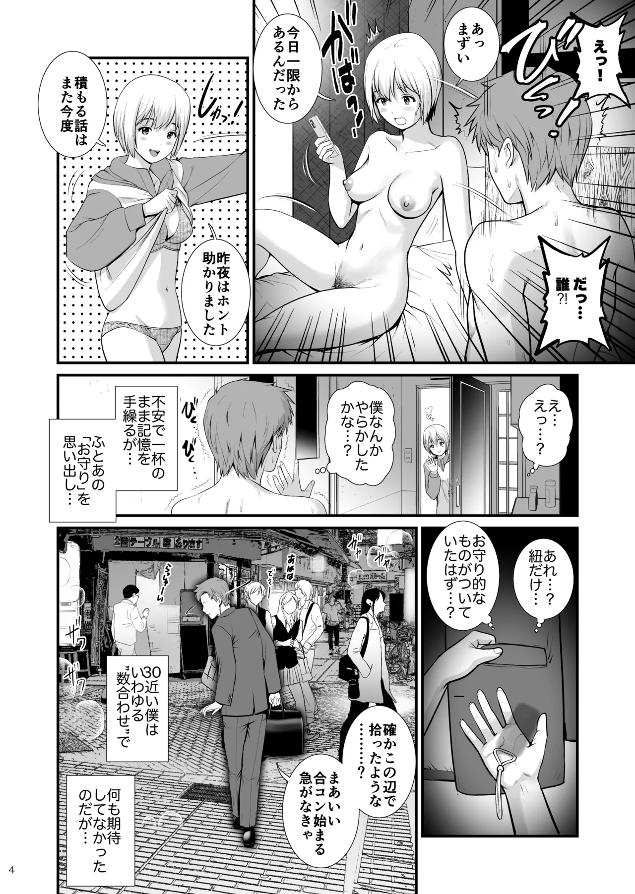 Records 美人以外なら誰とでもヤレる呪いをかけられた僕 Page.4