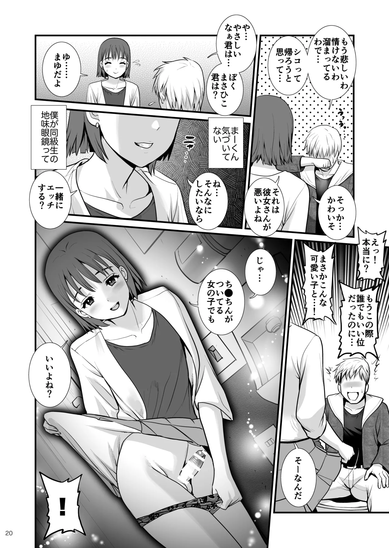 Hi!girlies! ぼくのおとこのコにっき Page.20