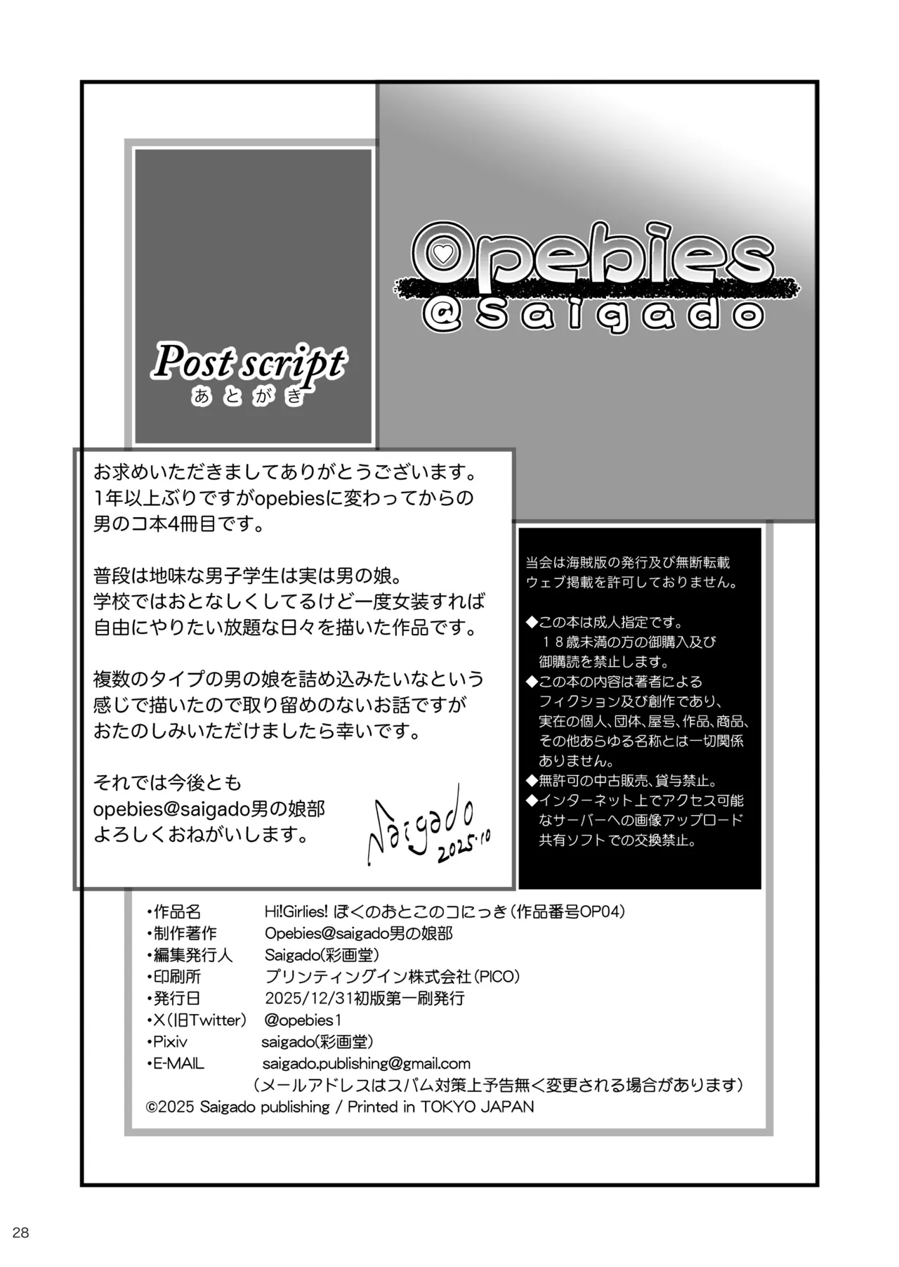 Hi!girlies! ぼくのおとこのコにっき Page.28