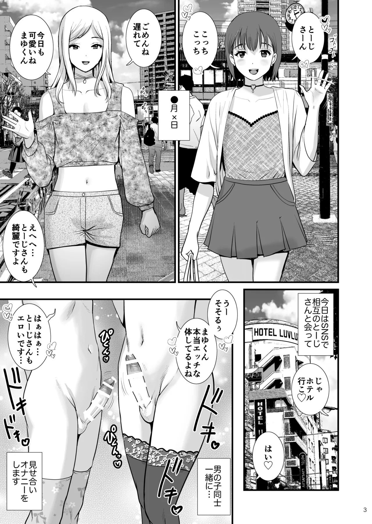 Hi!girlies! ぼくのおとこのコにっき Page.3