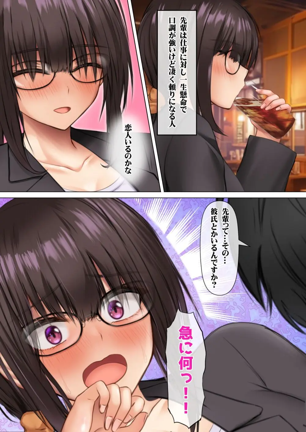 会社の喪女先輩と陰キャ後輩はオタクセックスにハマっちゃう Page.102