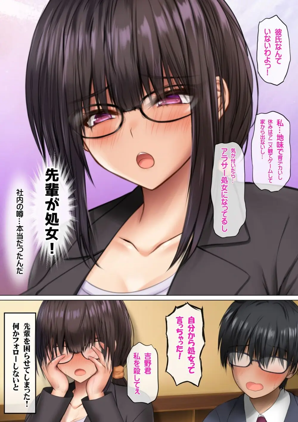 会社の喪女先輩と陰キャ後輩はオタクセックスにハマっちゃう Page.103