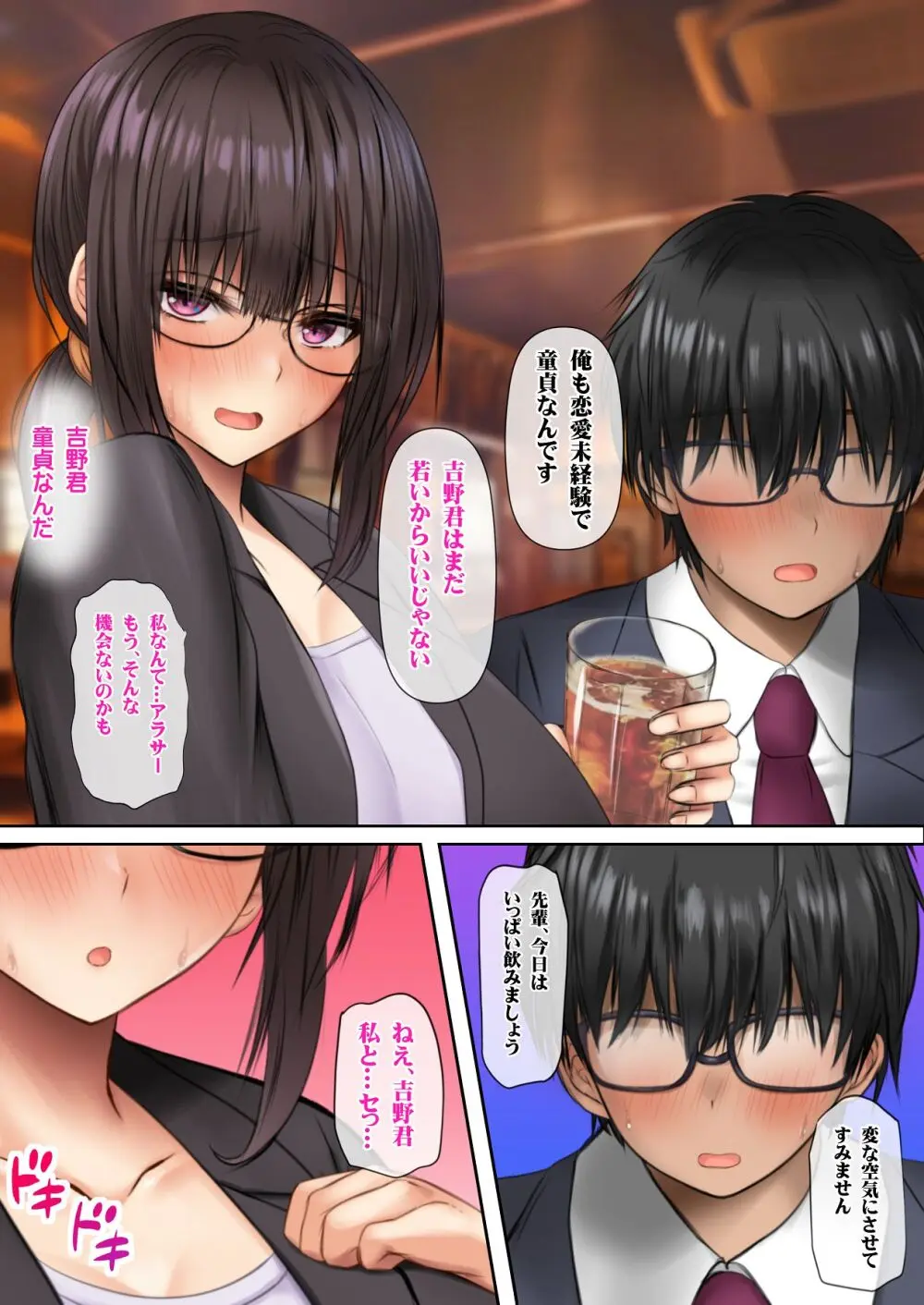 会社の喪女先輩と陰キャ後輩はオタクセックスにハマっちゃう Page.104