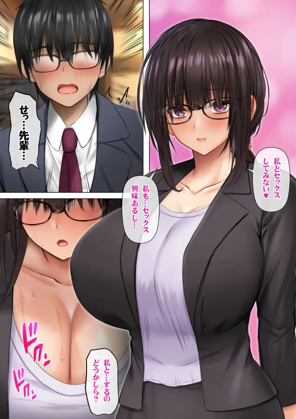 会社の喪女先輩と陰キャ後輩はオタクセックスにハマっちゃう Page.105