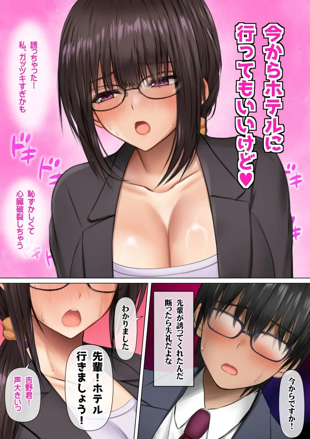 会社の喪女先輩と陰キャ後輩はオタクセックスにハマっちゃう Page.109