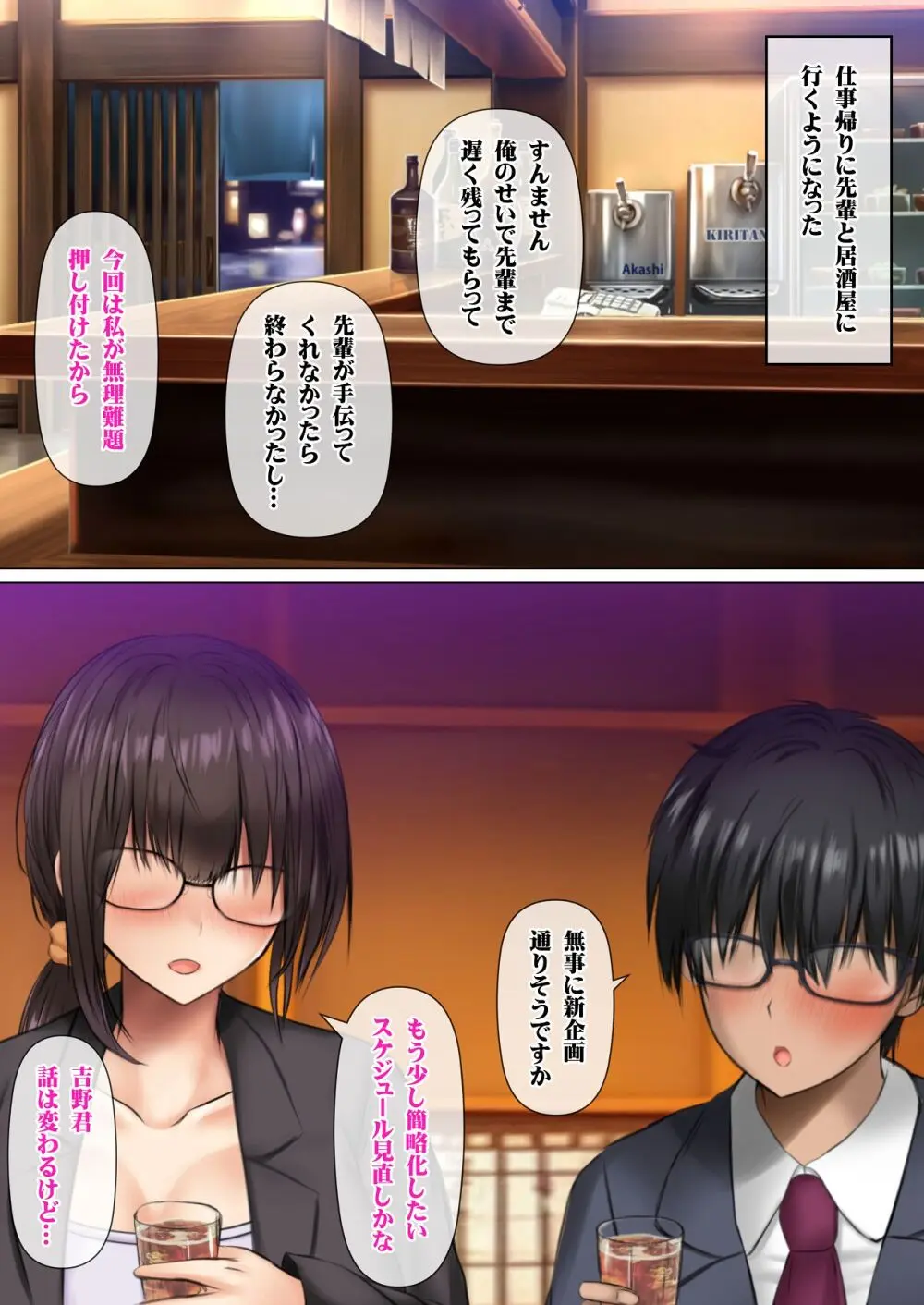 会社の喪女先輩と陰キャ後輩はオタクセックスにハマっちゃう Page.11