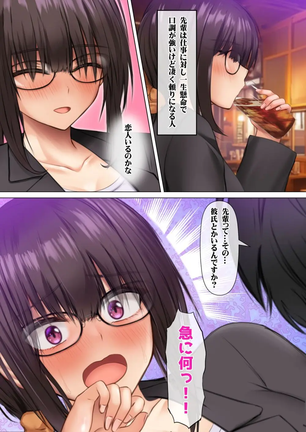 会社の喪女先輩と陰キャ後輩はオタクセックスにハマっちゃう Page.14