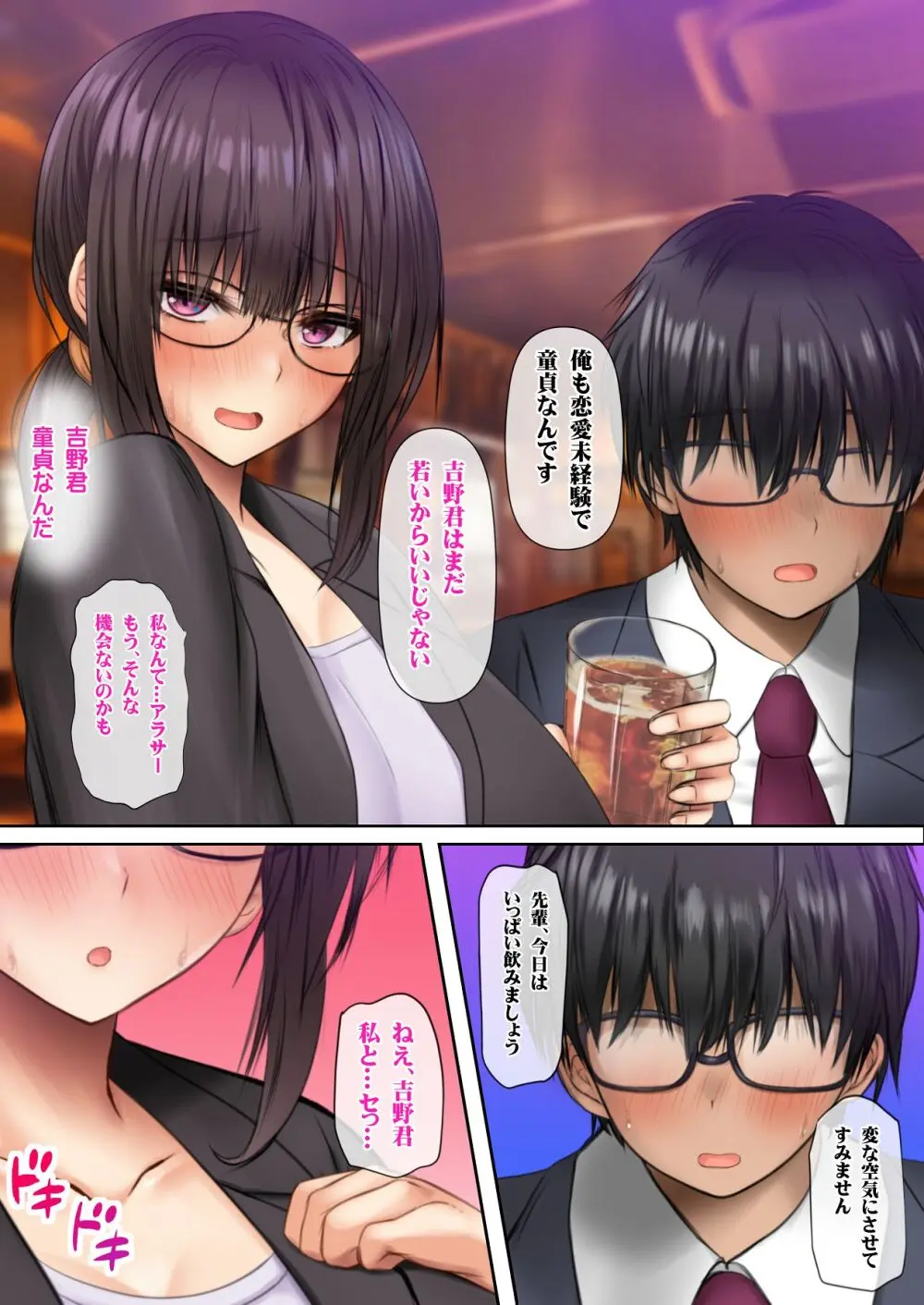 会社の喪女先輩と陰キャ後輩はオタクセックスにハマっちゃう Page.16