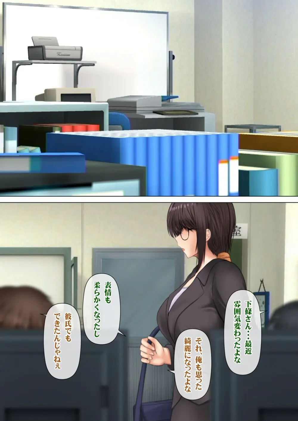 会社の喪女先輩と陰キャ後輩はオタクセックスにハマっちゃう Page.169