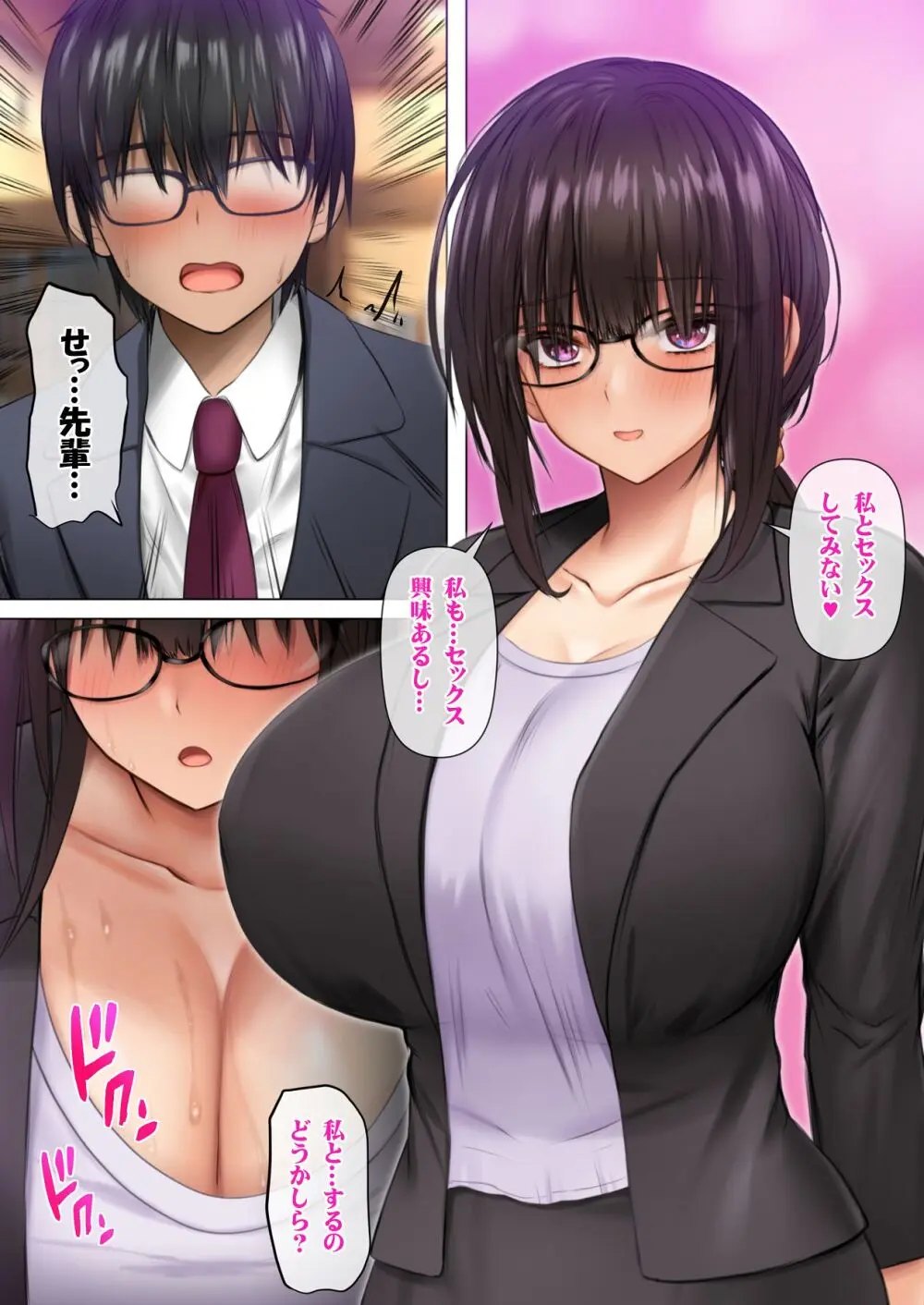 会社の喪女先輩と陰キャ後輩はオタクセックスにハマっちゃう Page.17