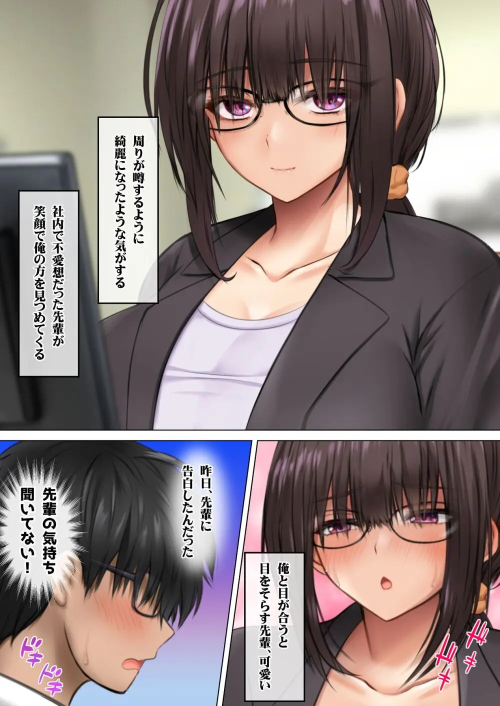 会社の喪女先輩と陰キャ後輩はオタクセックスにハマっちゃう Page.170