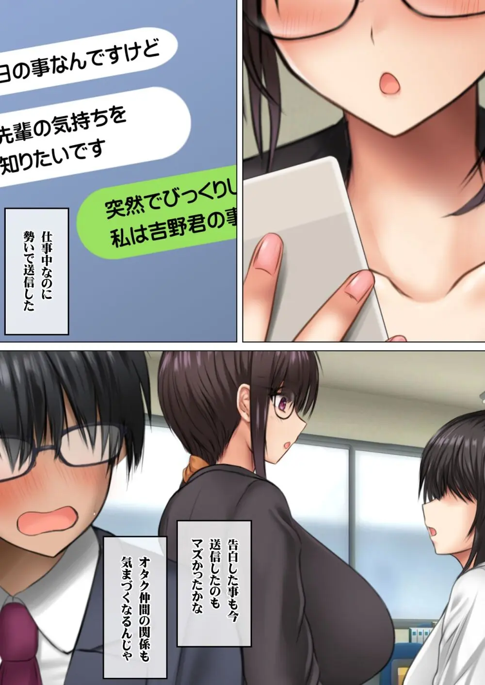 会社の喪女先輩と陰キャ後輩はオタクセックスにハマっちゃう Page.171