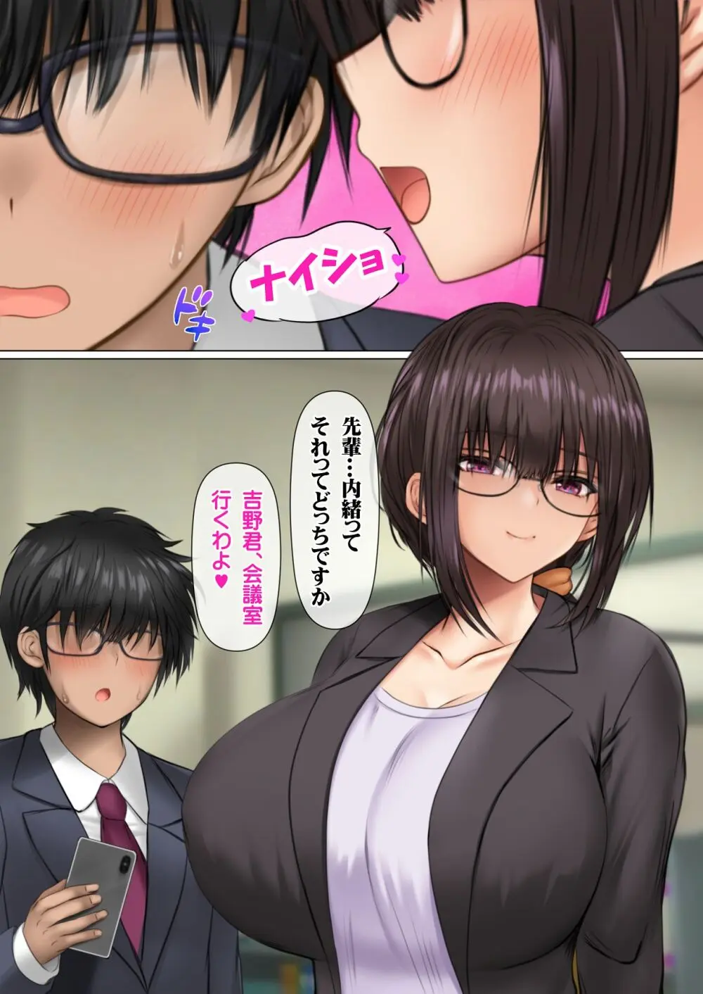 会社の喪女先輩と陰キャ後輩はオタクセックスにハマっちゃう Page.172