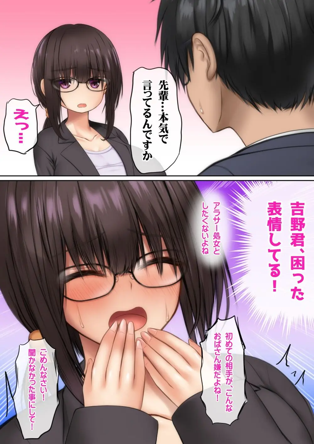 会社の喪女先輩と陰キャ後輩はオタクセックスにハマっちゃう Page.18