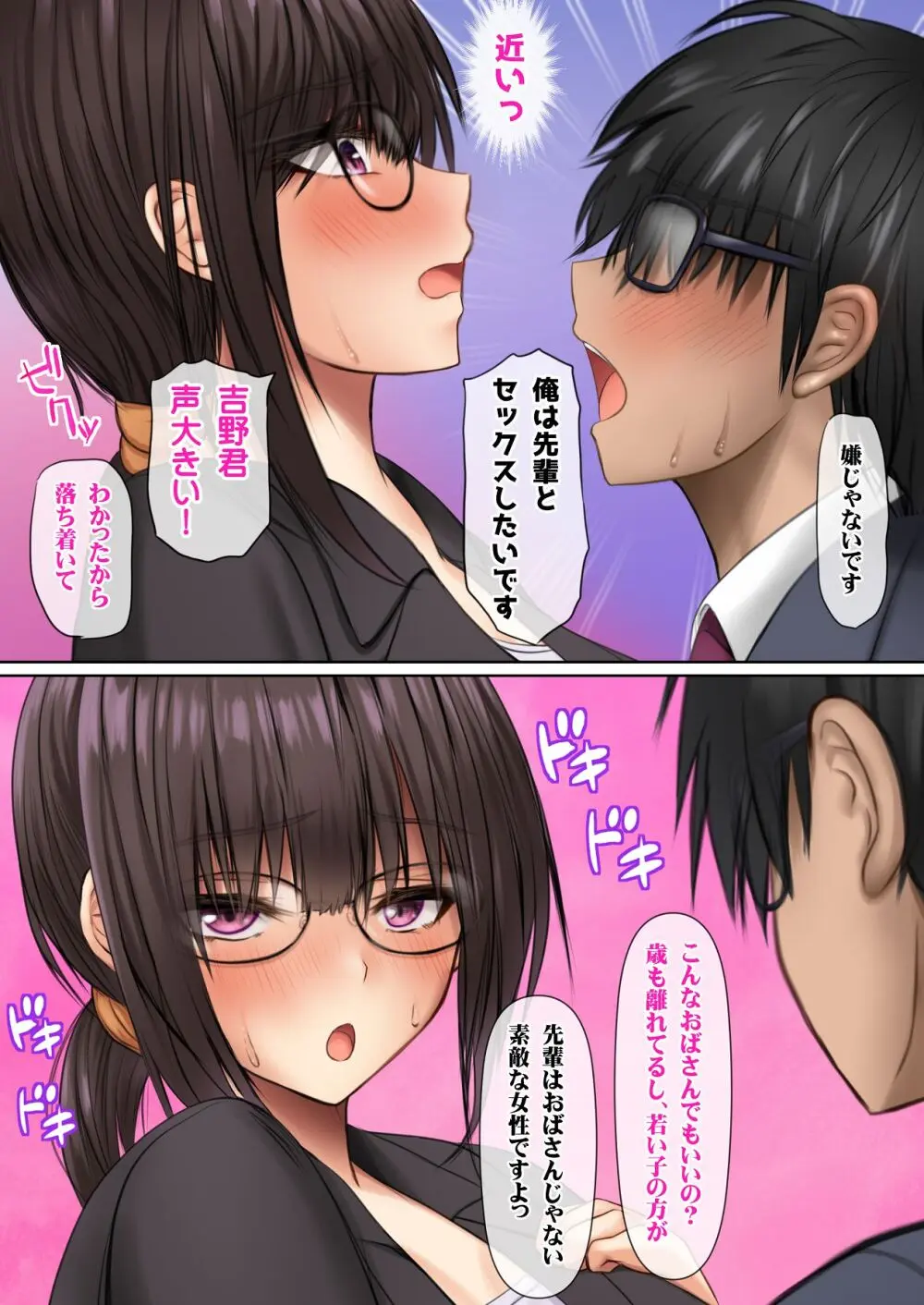 会社の喪女先輩と陰キャ後輩はオタクセックスにハマっちゃう Page.19