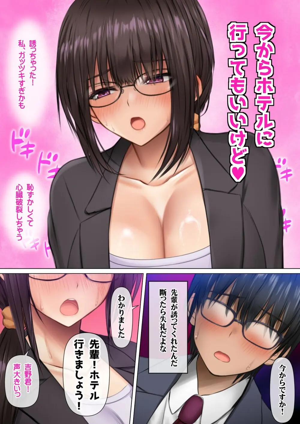 会社の喪女先輩と陰キャ後輩はオタクセックスにハマっちゃう Page.21