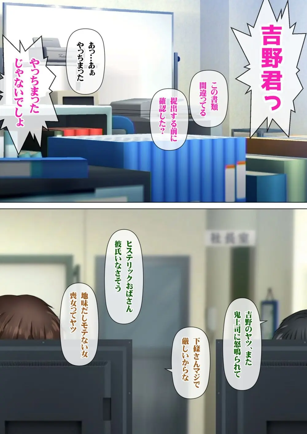 会社の喪女先輩と陰キャ後輩はオタクセックスにハマっちゃう Page.3