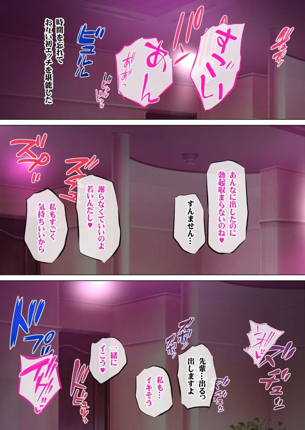 会社の喪女先輩と陰キャ後輩はオタクセックスにハマっちゃう Page.45