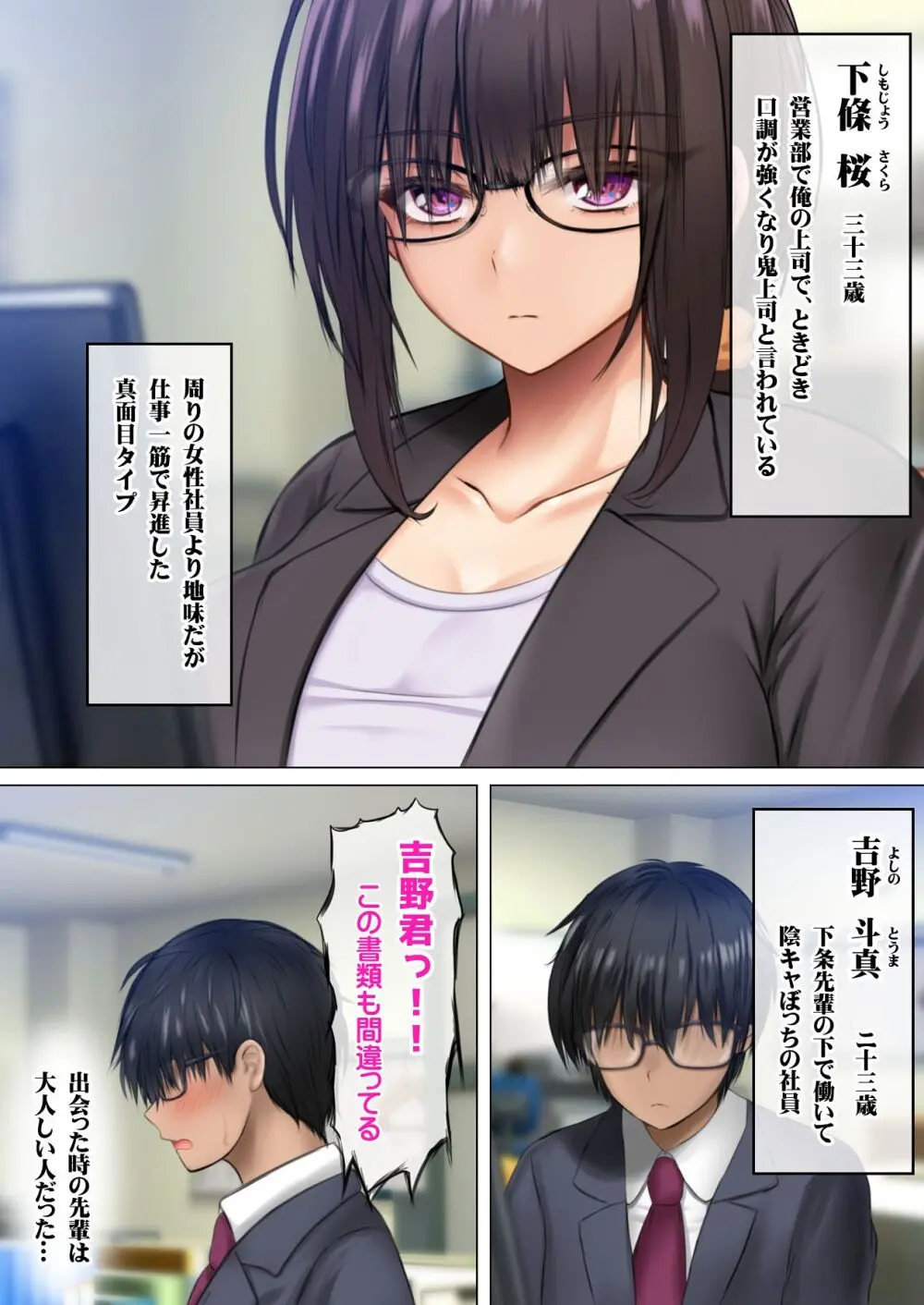 会社の喪女先輩と陰キャ後輩はオタクセックスにハマっちゃう Page.5