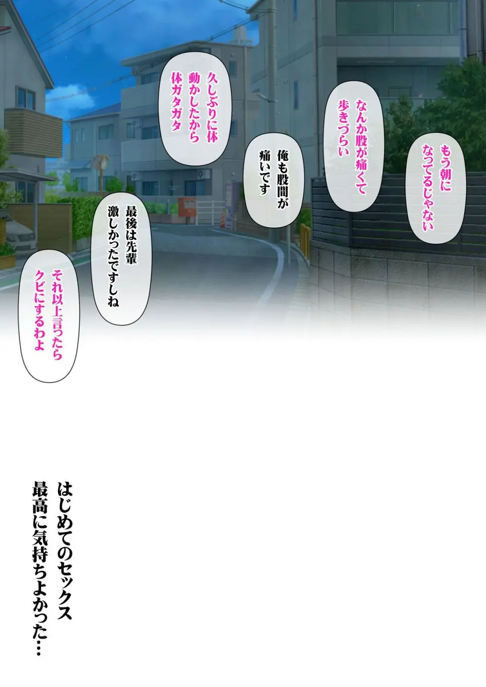 会社の喪女先輩と陰キャ後輩はオタクセックスにハマっちゃう Page.52