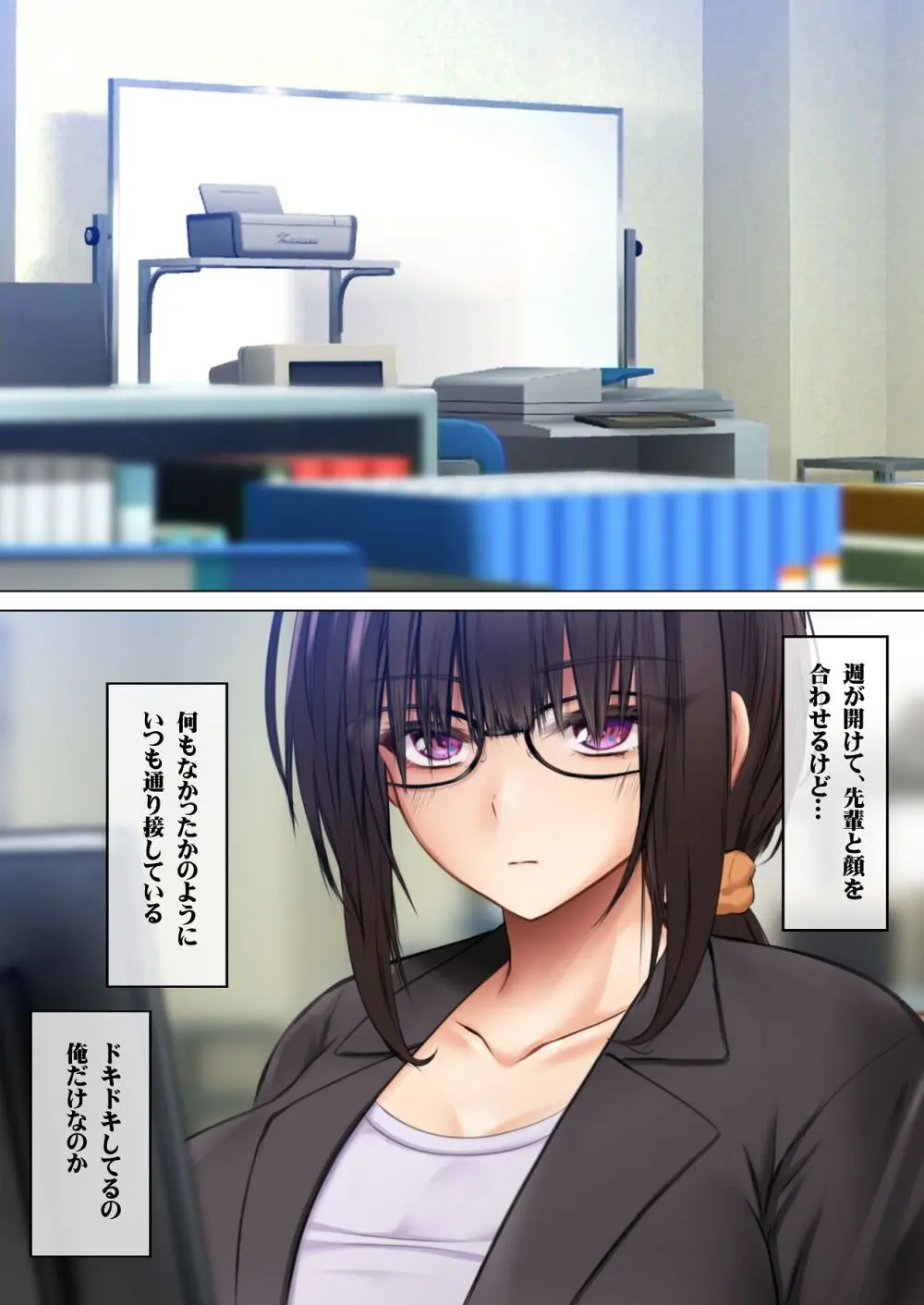 会社の喪女先輩と陰キャ後輩はオタクセックスにハマっちゃう Page.53