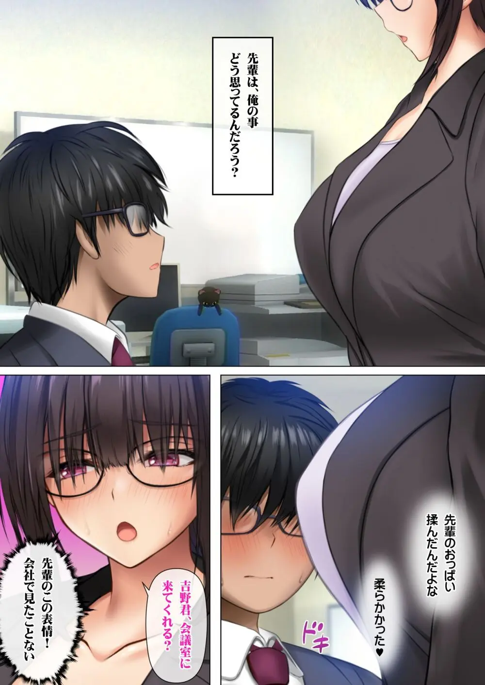 会社の喪女先輩と陰キャ後輩はオタクセックスにハマっちゃう Page.54