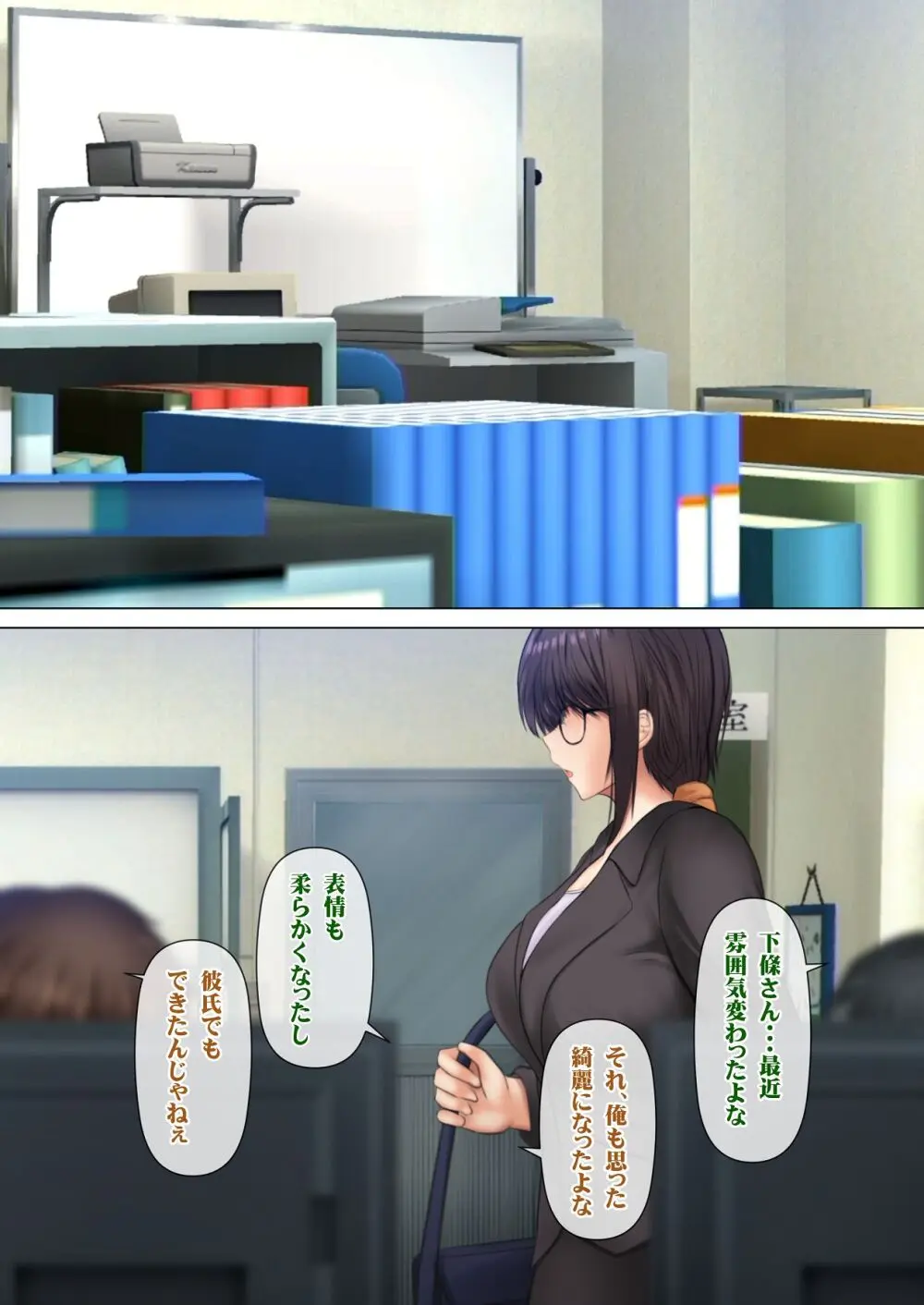 会社の喪女先輩と陰キャ後輩はオタクセックスにハマっちゃう Page.81