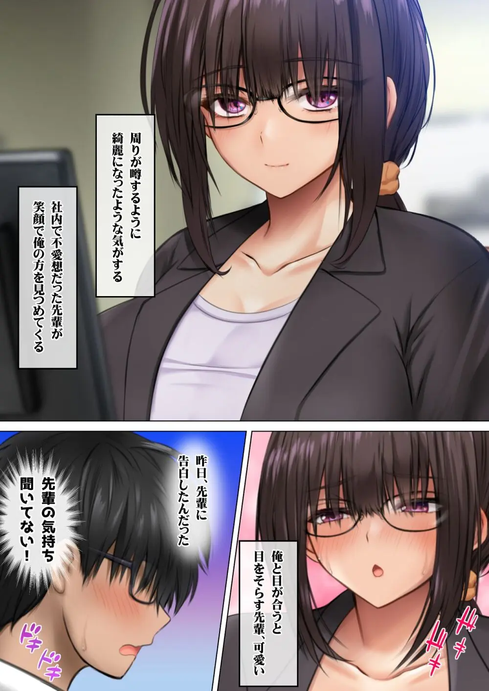 会社の喪女先輩と陰キャ後輩はオタクセックスにハマっちゃう Page.82