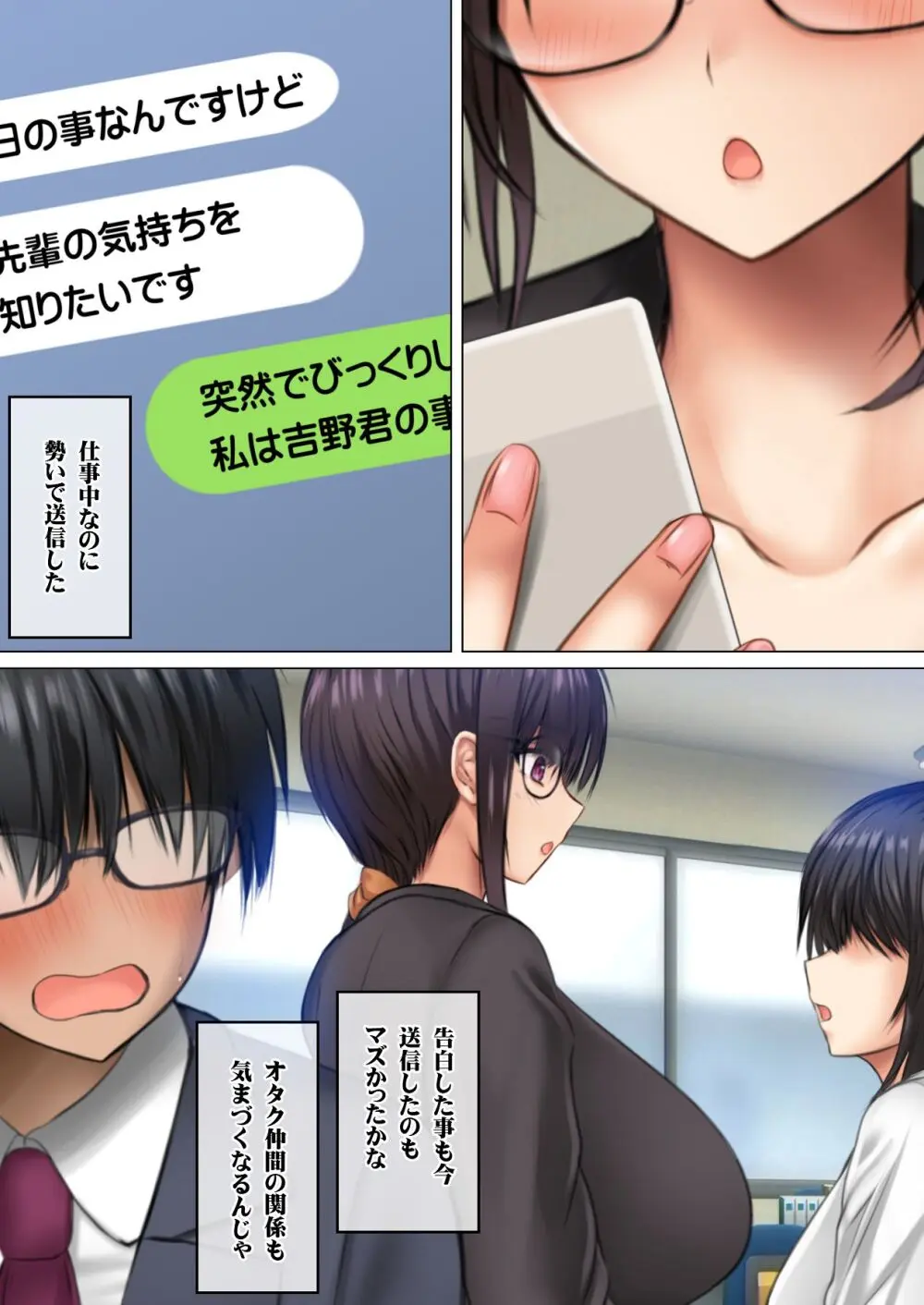 会社の喪女先輩と陰キャ後輩はオタクセックスにハマっちゃう Page.83