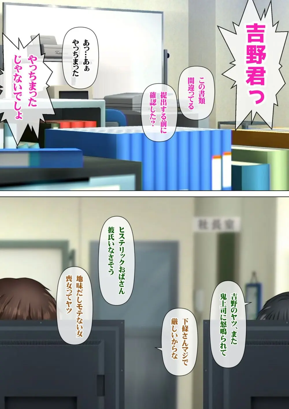 会社の喪女先輩と陰キャ後輩はオタクセックスにハマっちゃう Page.91