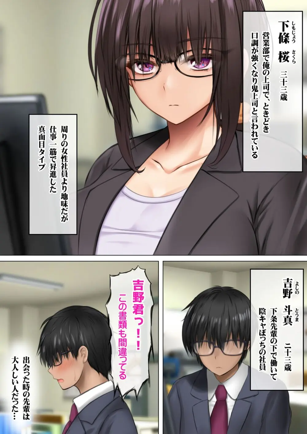 会社の喪女先輩と陰キャ後輩はオタクセックスにハマっちゃう Page.93