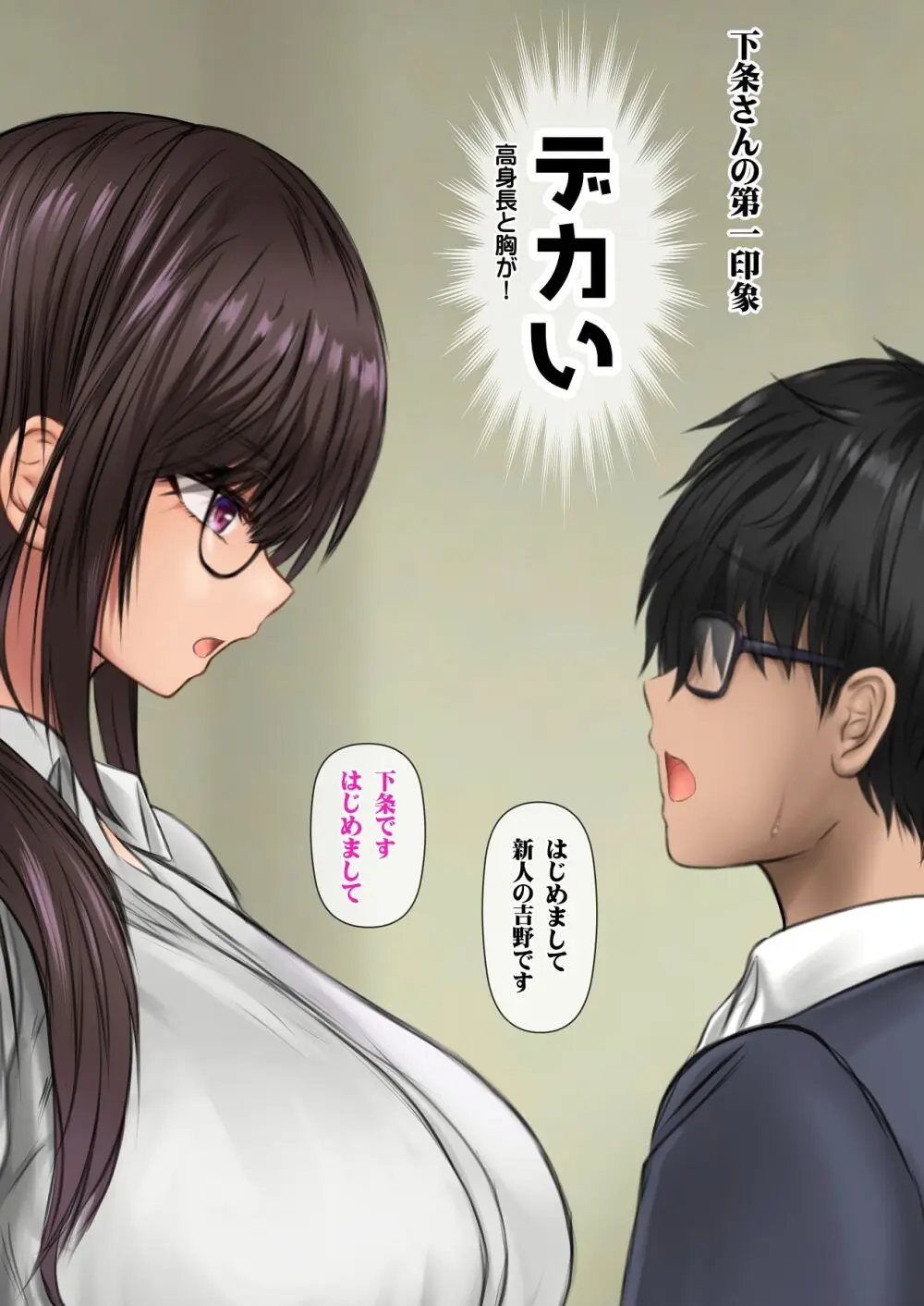 会社の喪女先輩と陰キャ後輩はオタクセックスにハマっちゃう Page.96