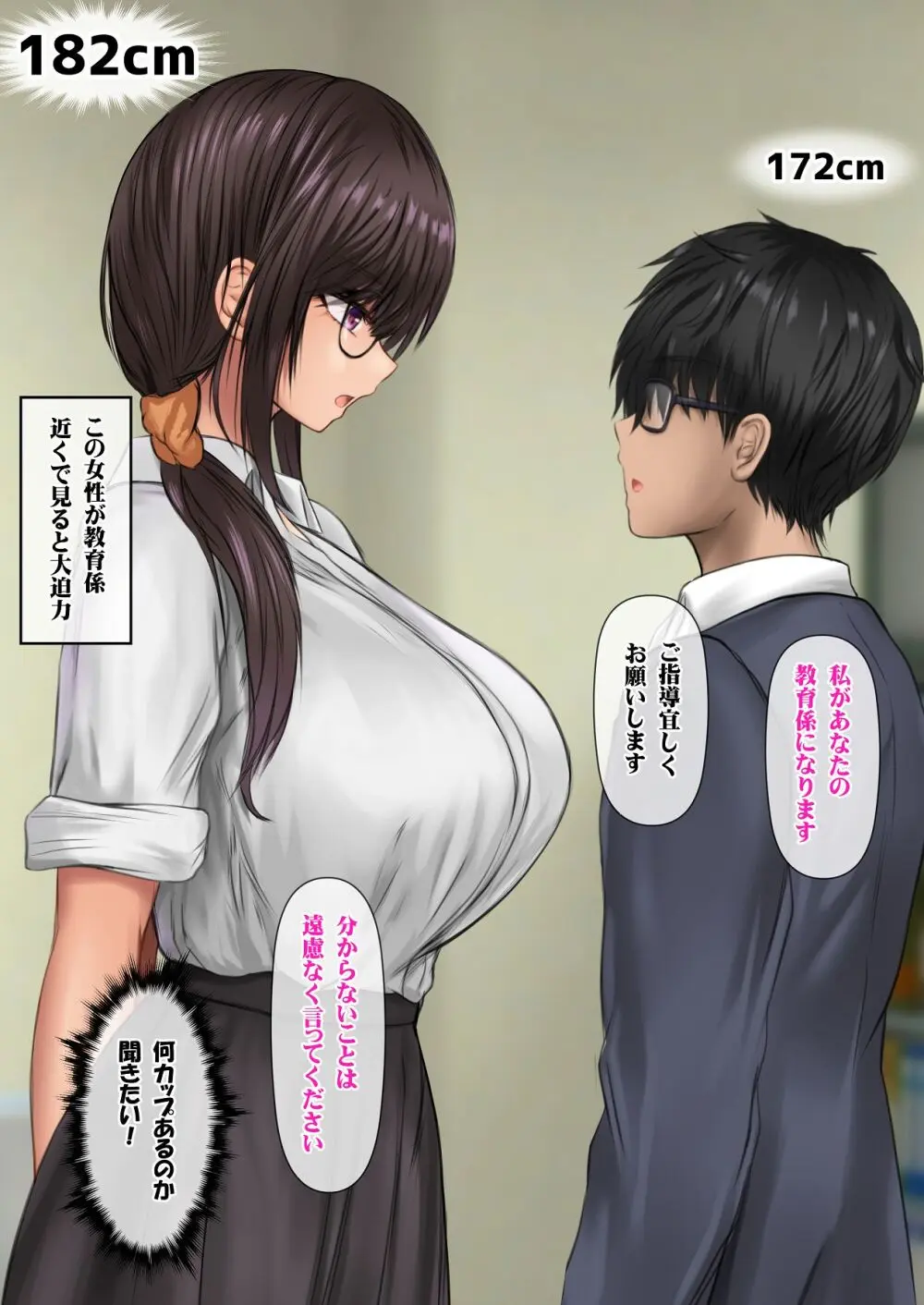 会社の喪女先輩と陰キャ後輩はオタクセックスにハマっちゃう Page.97