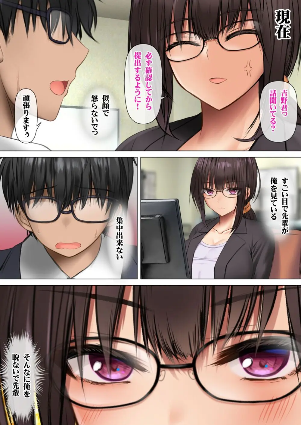 会社の喪女先輩と陰キャ後輩はオタクセックスにハマっちゃう Page.98