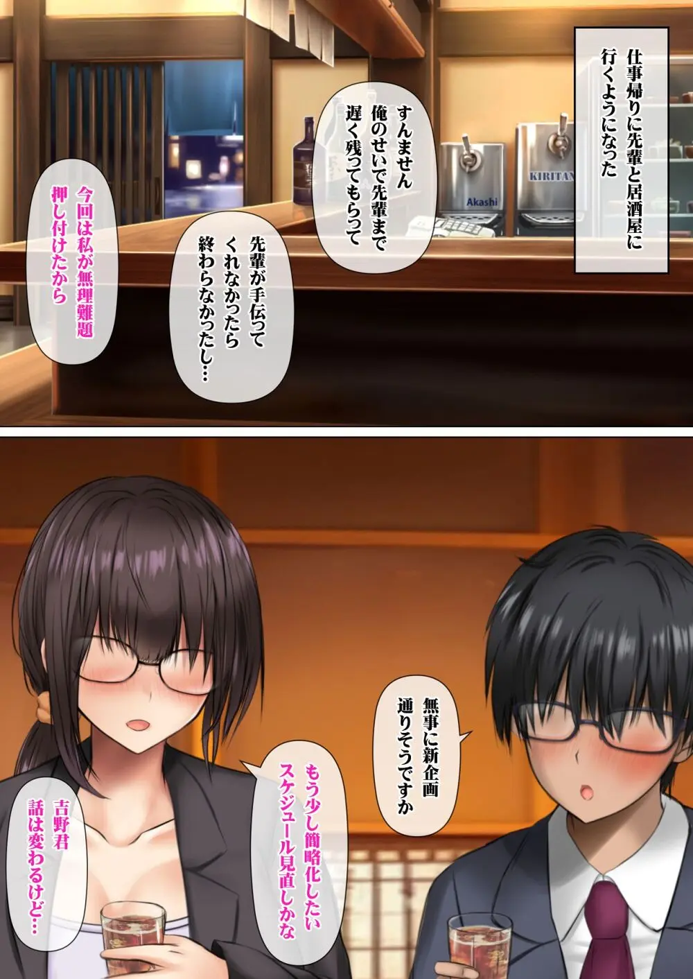 会社の喪女先輩と陰キャ後輩はオタクセックスにハマっちゃう Page.99