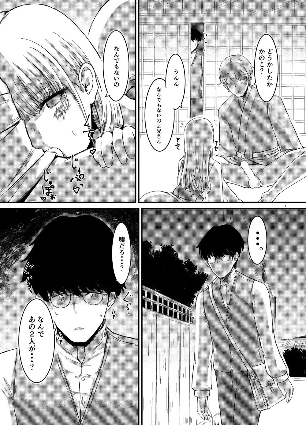 桜の下には死体が埋まっている Page.12