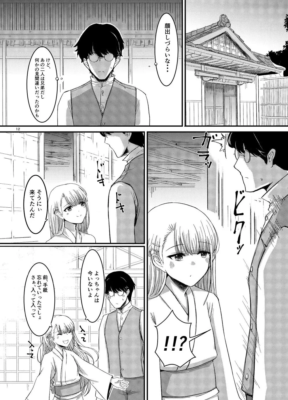 桜の下には死体が埋まっている Page.13
