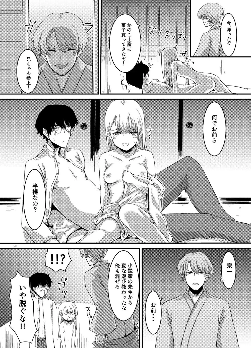 桜の下には死体が埋まっている Page.21